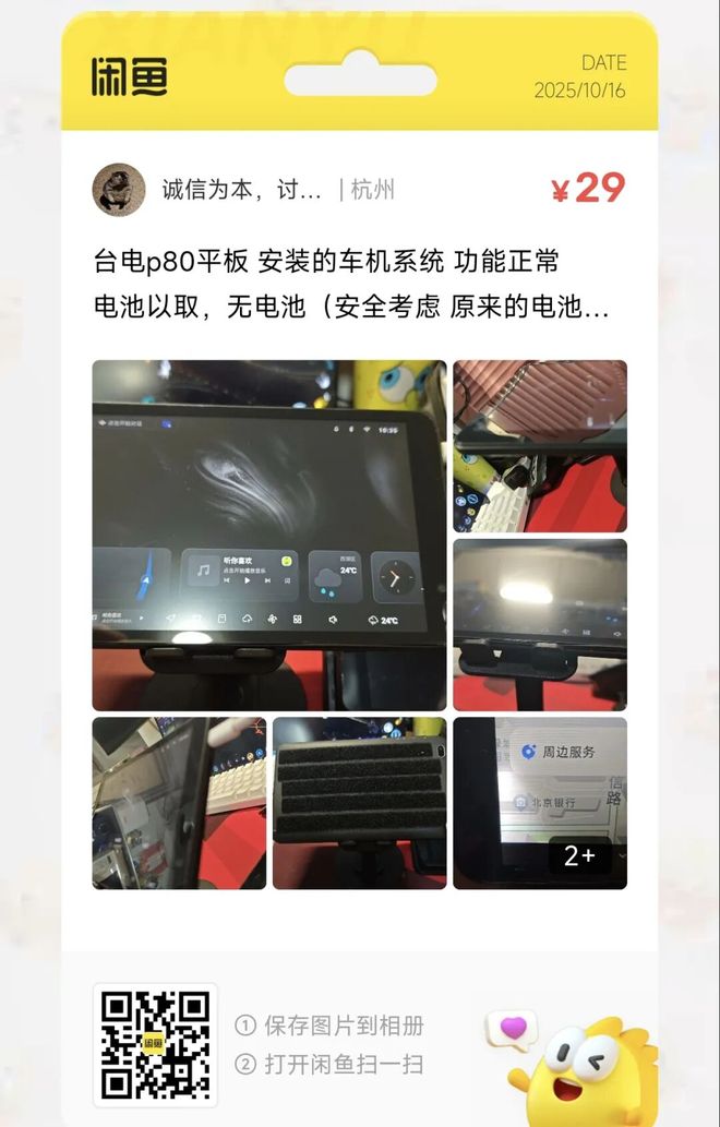 三防平板电脑大量流入闲鱼麻将胡了捡漏汇总：99元(图11)