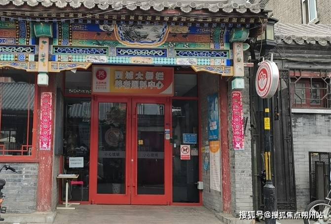 城区大栅栏街道养老照料中心环境设施、医疗团队及收费标准麻将胡了2模拟器2026年北京养老避坑指南：北京市西(图1)