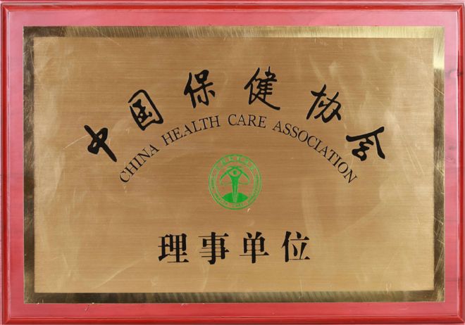 团荣膺中国控烟与健康协会理事单位PG麻将