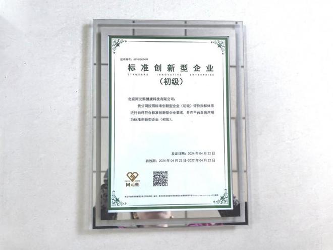 团荣膺中国控烟与健康协会理事单位PG麻将胡了2试玩北京君百和集(图3)